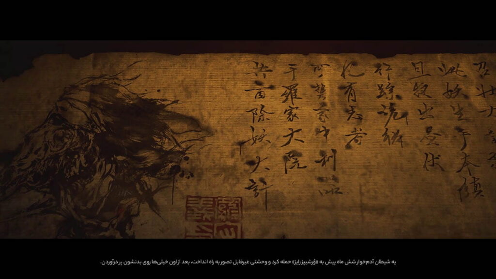 WUCHANG: Fallen Feathers - نسخه فارسی shot 04